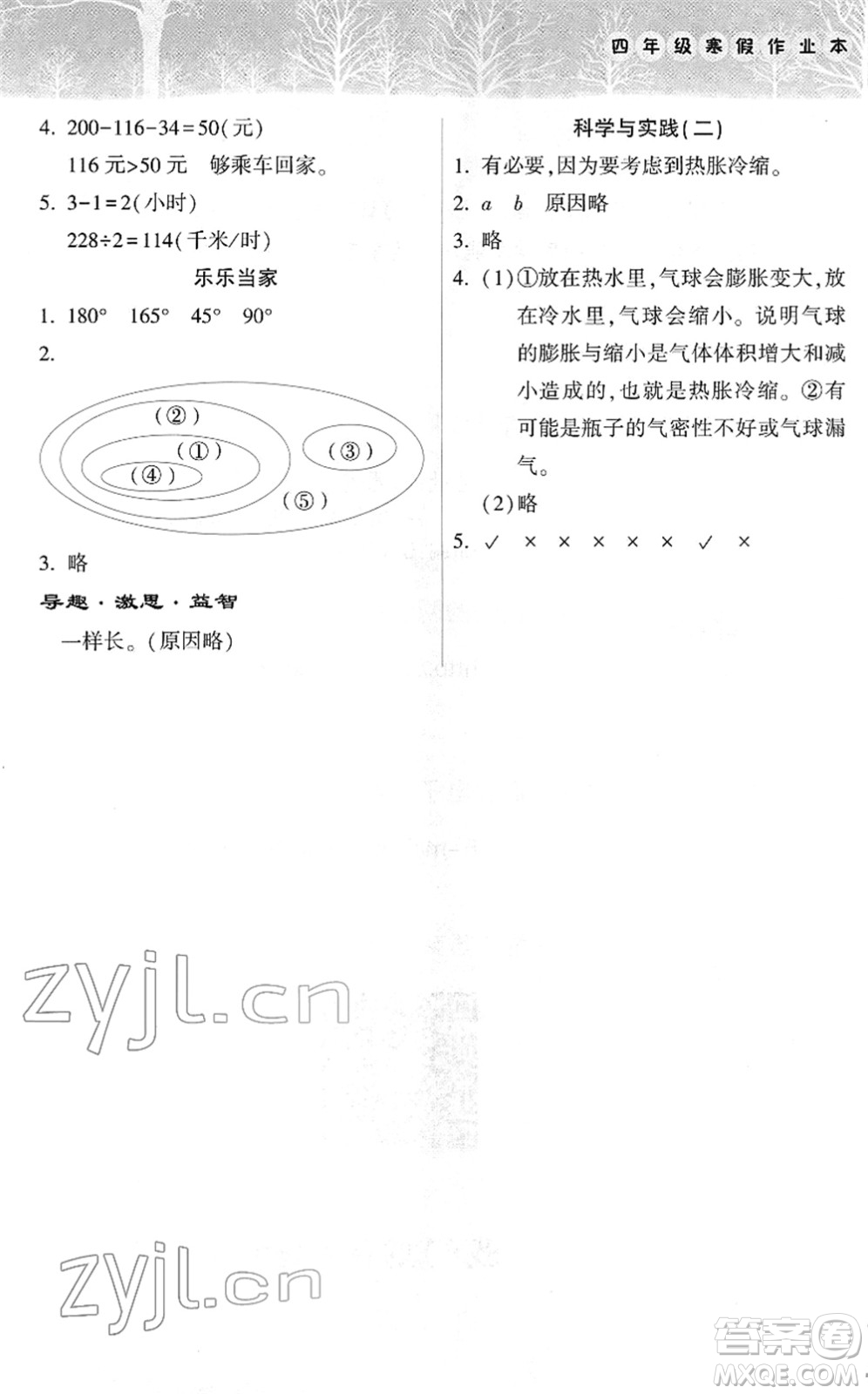 希望出版社2022寒假作業(yè)本天天練小學四年級數(shù)學人教版答案