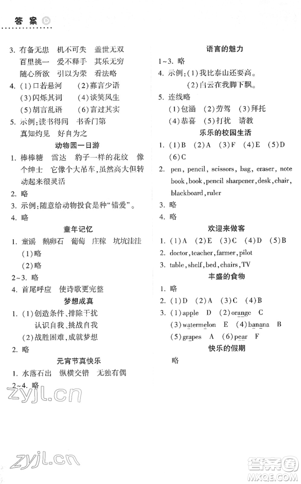 希望出版社2022寒假作業(yè)本天天練小學(xué)四年級語文英語合訂本A版晉城專版答案