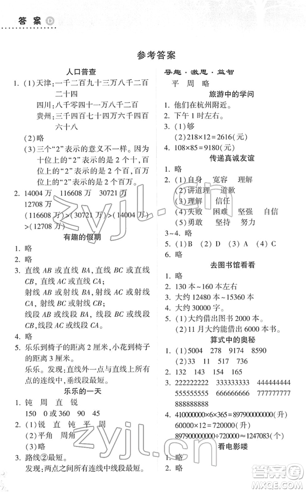 希望出版社2022寒假作業(yè)本天天練小學(xué)四年級(jí)數(shù)學(xué)道德與法治科學(xué)合訂本B版晉城專版答案