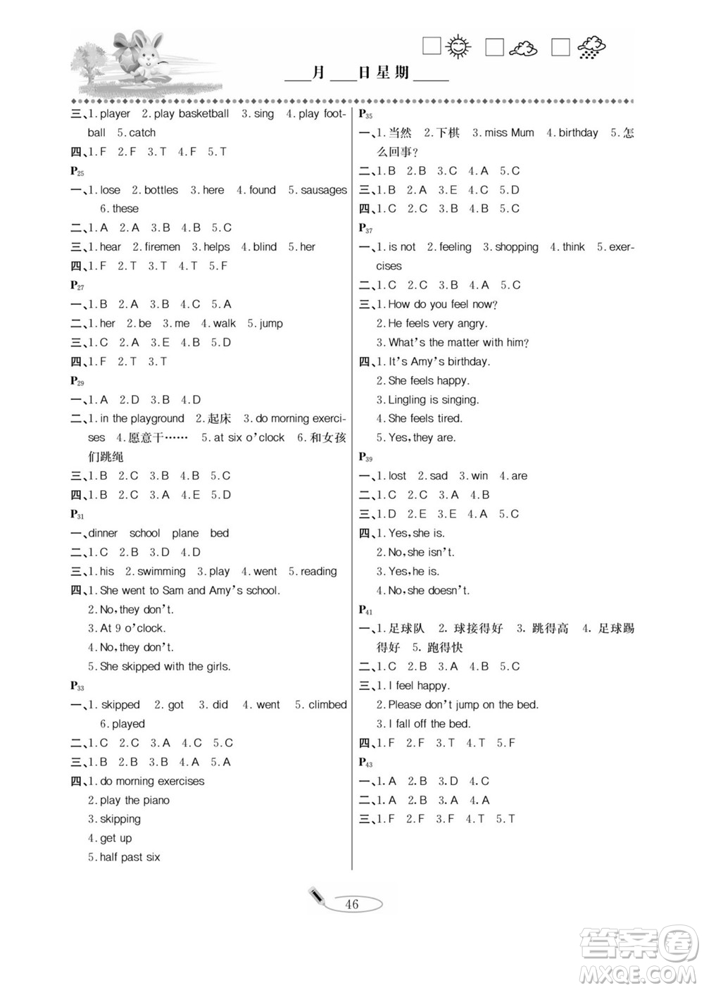 延邊人民出版社2022小學(xué)生寒假作業(yè)快樂假期五年級英語外研版答案