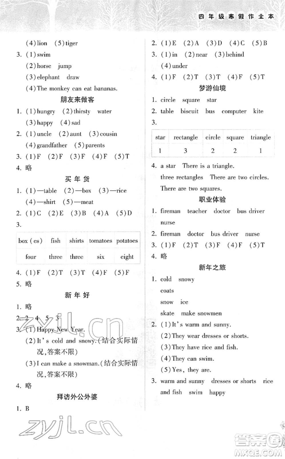 希望出版社2022寒假作業(yè)本天天練小學(xué)四年級(jí)英語(yǔ)上教版答案