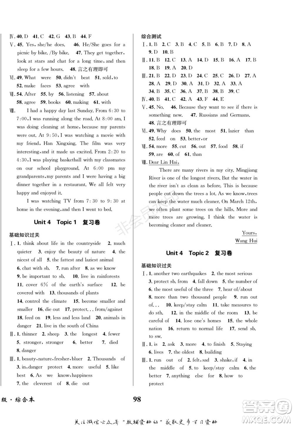 四川師范大學(xué)電子出版社2022快樂之星寒假篇八年級(jí)英語湘教版參考答案