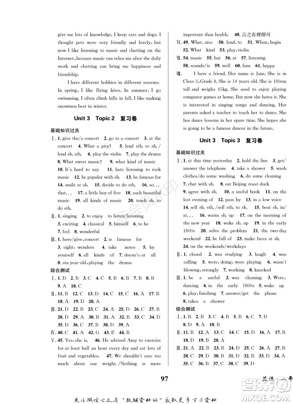 四川師范大學(xué)電子出版社2022快樂之星寒假篇八年級(jí)英語湘教版參考答案