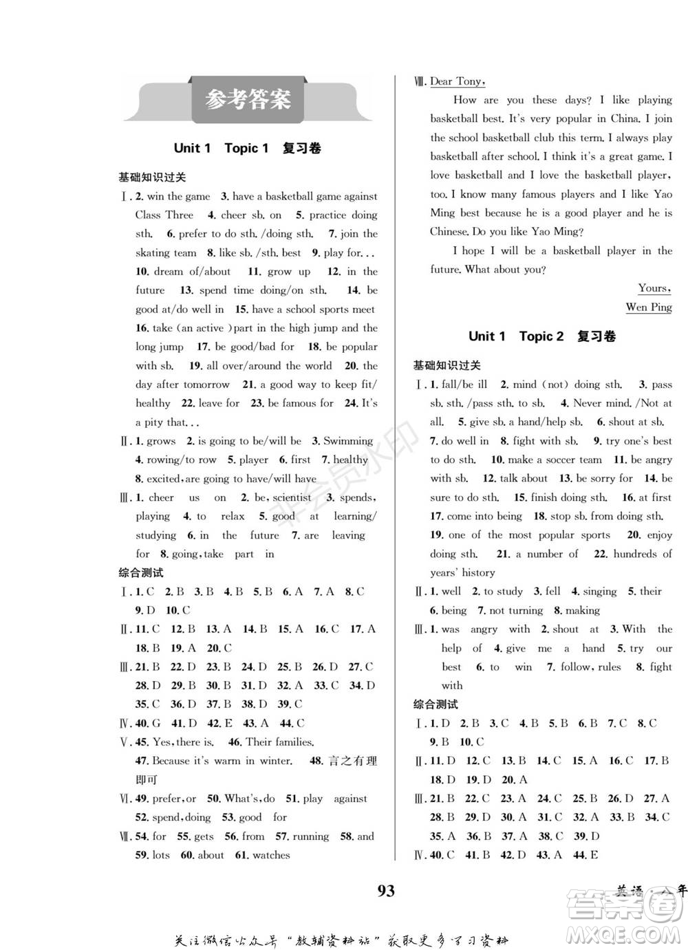 四川師范大學(xué)電子出版社2022快樂之星寒假篇八年級(jí)英語湘教版參考答案