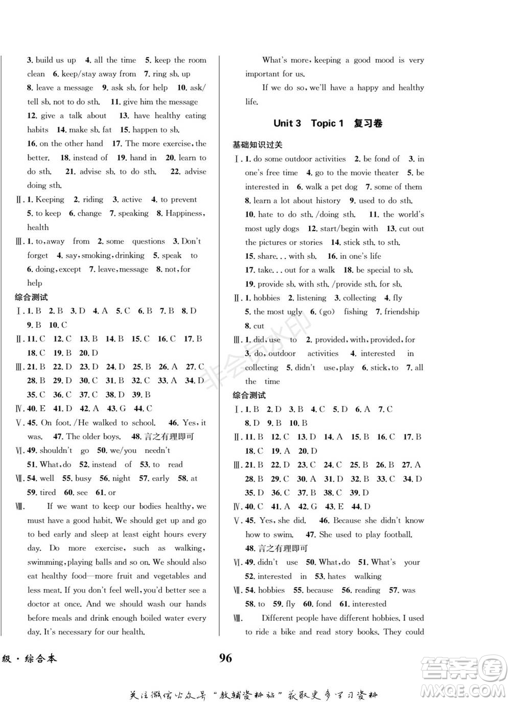 四川師范大學(xué)電子出版社2022快樂之星寒假篇八年級(jí)英語湘教版參考答案