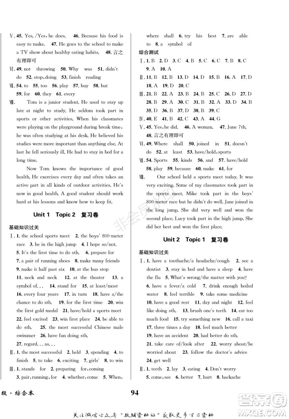 四川師范大學(xué)電子出版社2022快樂之星寒假篇八年級(jí)英語湘教版參考答案