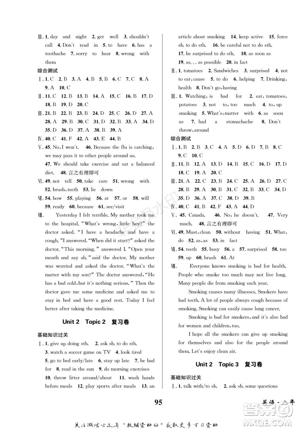 四川師范大學(xué)電子出版社2022快樂之星寒假篇八年級(jí)英語湘教版參考答案