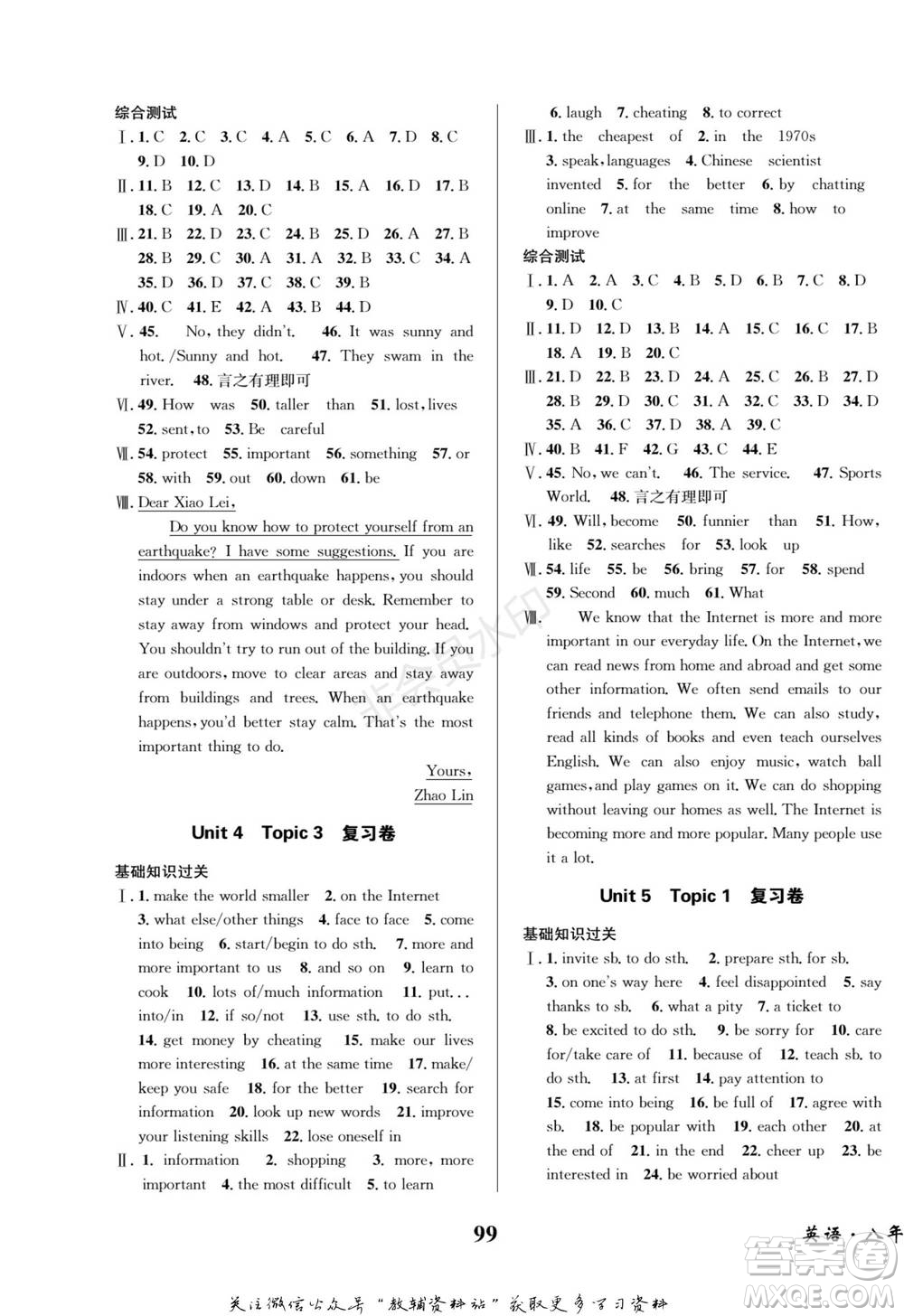 四川師范大學(xué)電子出版社2022快樂之星寒假篇八年級(jí)英語湘教版參考答案