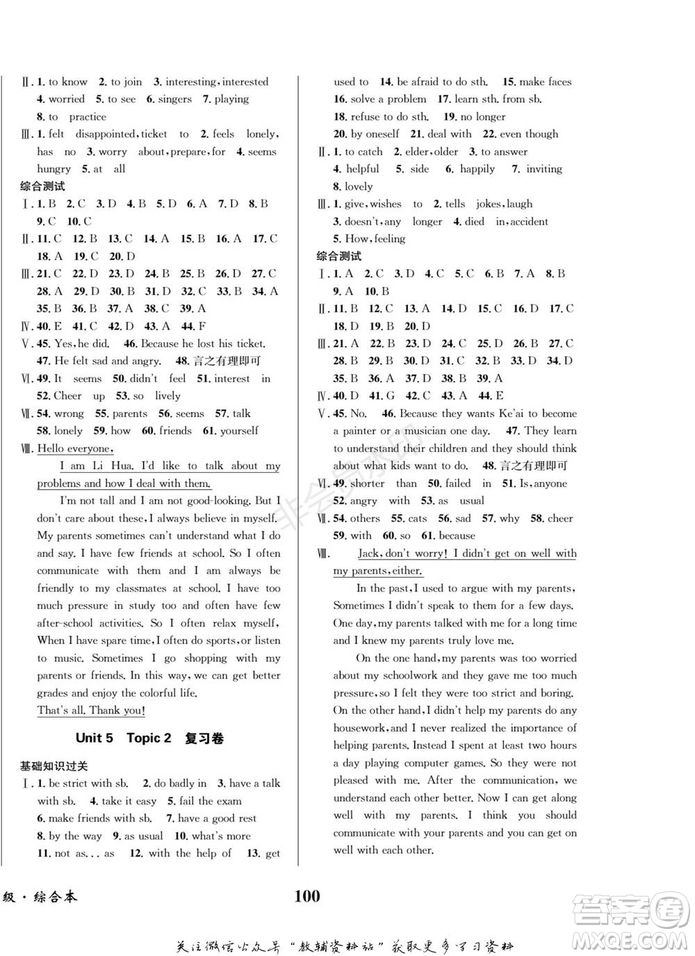 四川師范大學(xué)電子出版社2022快樂之星寒假篇八年級(jí)英語湘教版參考答案