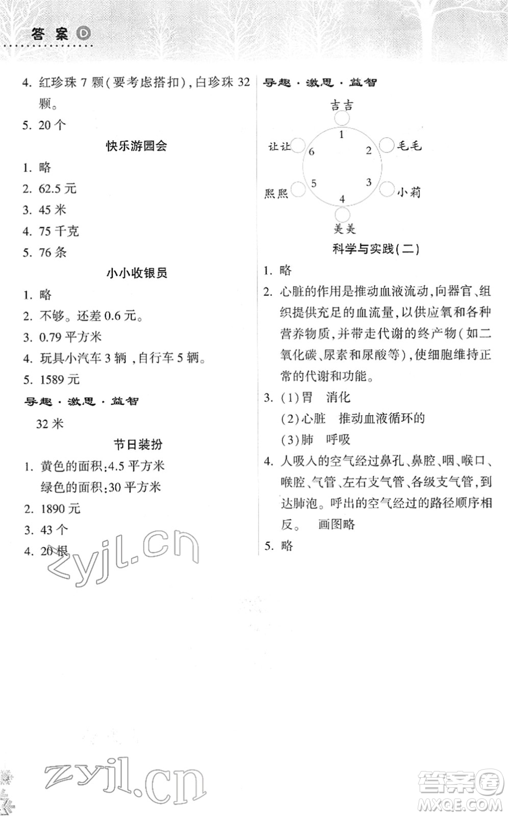 希望出版社2022寒假作業(yè)本天天練小學(xué)五年級(jí)數(shù)學(xué)人教版答案