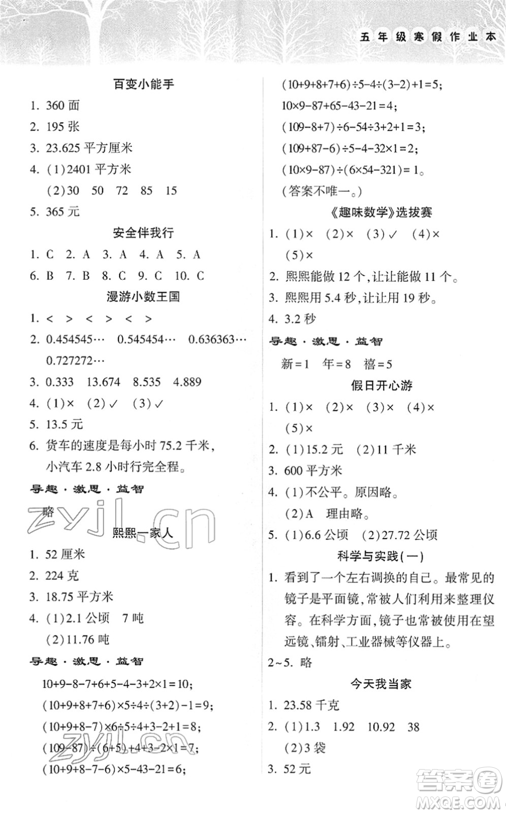 希望出版社2022寒假作業(yè)本天天練小學(xué)五年級(jí)數(shù)學(xué)人教版答案