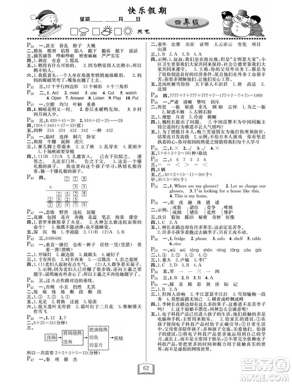 延邊人民出版社2022寒假作業(yè)快樂假期四年級(jí)全科通用版答案