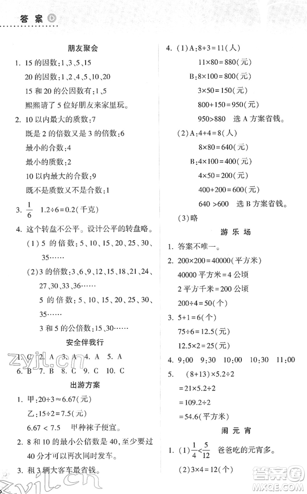 希望出版社2022寒假作業(yè)本天天練小學(xué)五年級數(shù)學(xué)道德與法治科學(xué)合訂本B版晉城專版答案