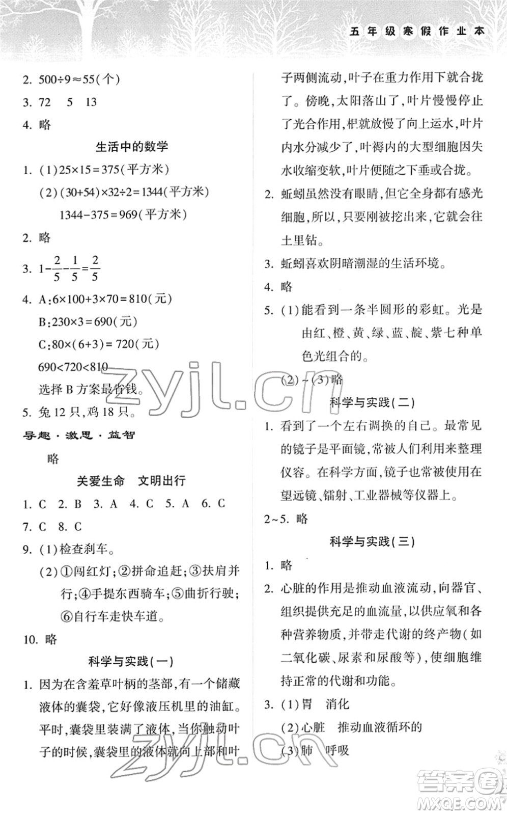 希望出版社2022寒假作業(yè)本天天練小學(xué)五年級數(shù)學(xué)道德與法治科學(xué)合訂本B版晉城專版答案