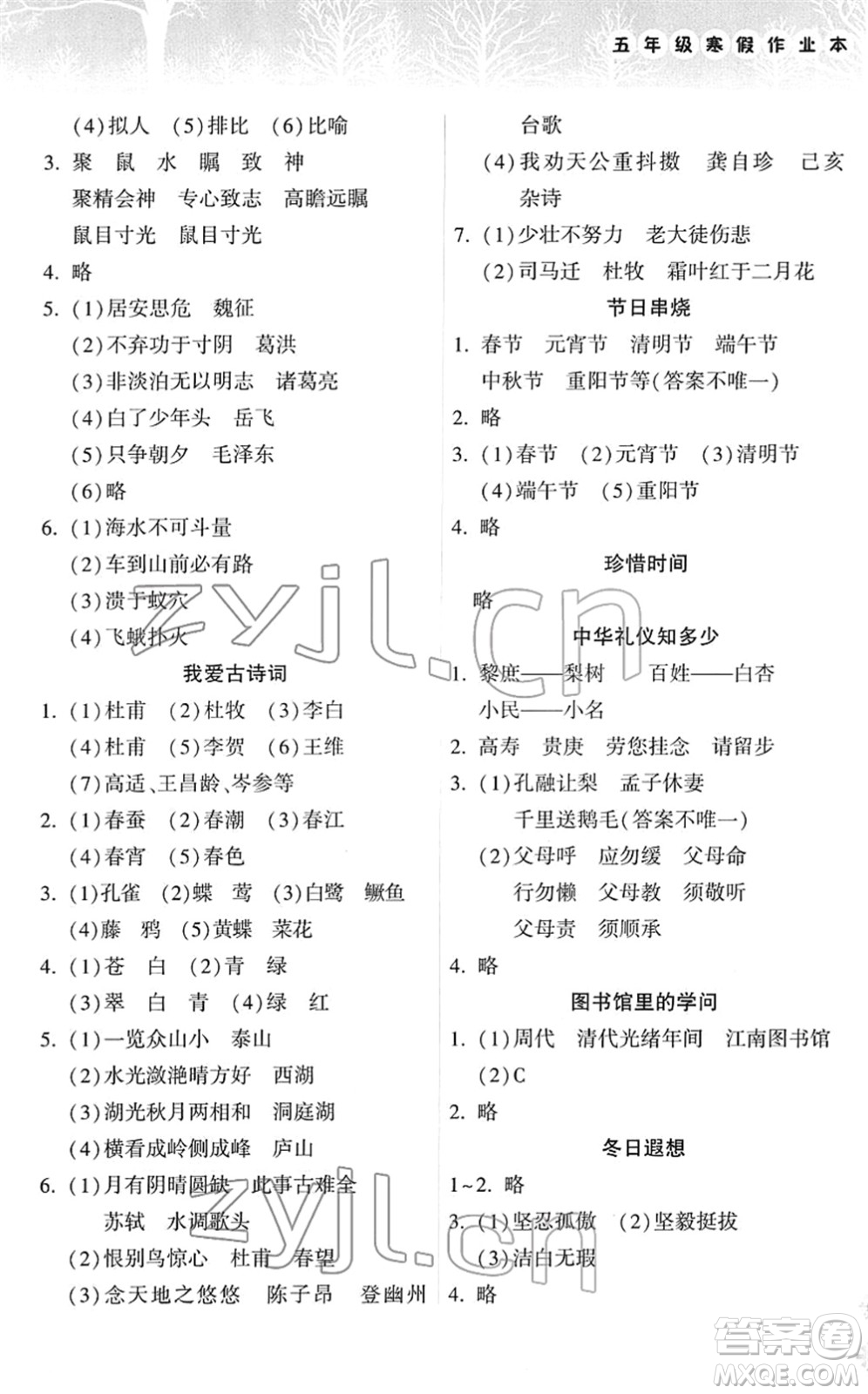 希望出版社2022寒假作業(yè)本天天練小學(xué)五年級語文英語合訂本A版晉城專版答案