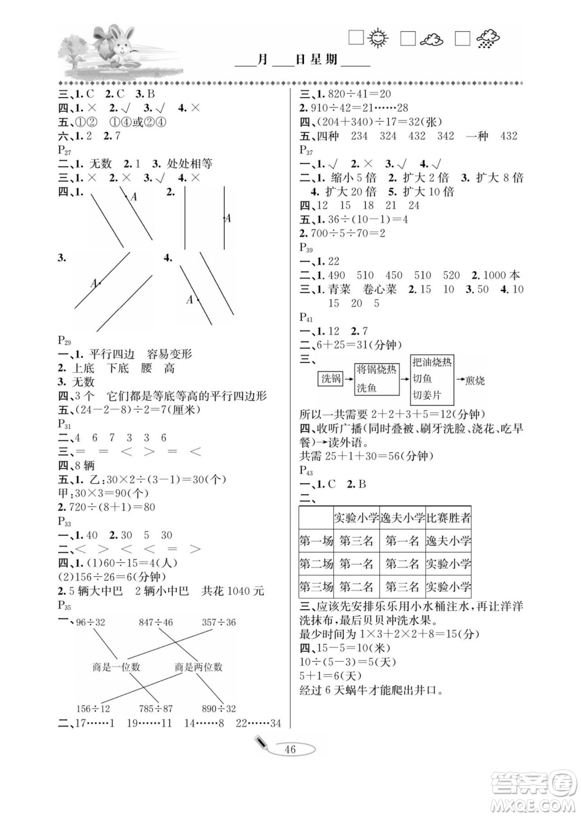 延邊人民出版社2022小學(xué)生寒假作業(yè)快樂假期四年級(jí)數(shù)學(xué)人教版答案