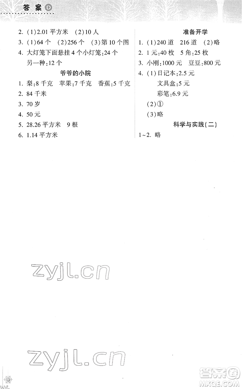 希望出版社2022寒假作業(yè)本天天練小學(xué)六年級(jí)數(shù)學(xué)人教版答案