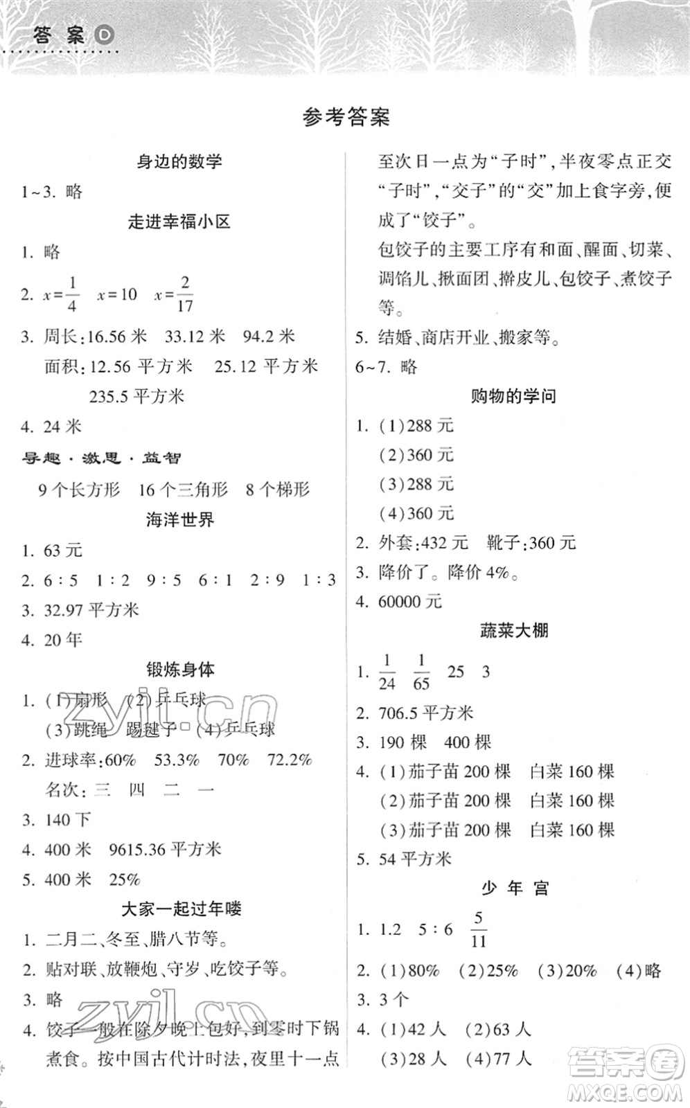 希望出版社2022寒假作業(yè)本天天練小學(xué)六年級(jí)數(shù)學(xué)人教版答案