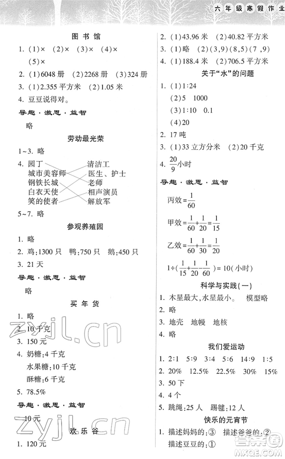 希望出版社2022寒假作業(yè)本天天練小學(xué)六年級(jí)數(shù)學(xué)人教版答案