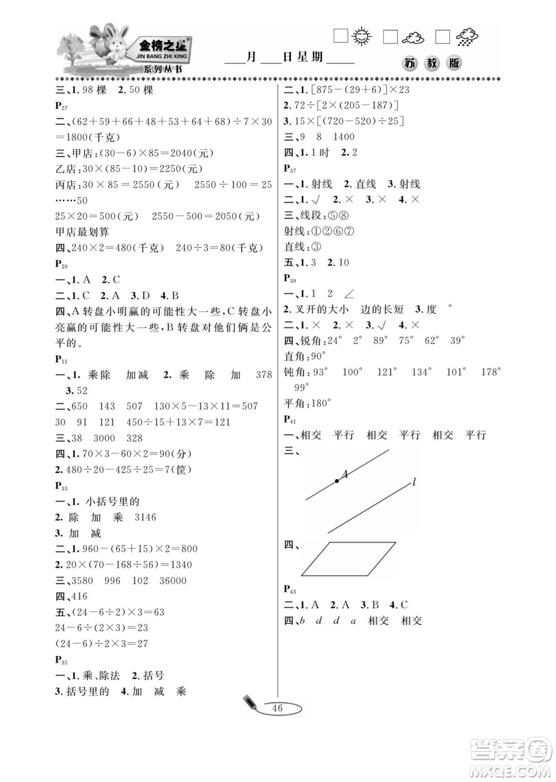 延邊人民出版社2022小學(xué)生寒假作業(yè)快樂假期四年級數(shù)學(xué)蘇教版答案