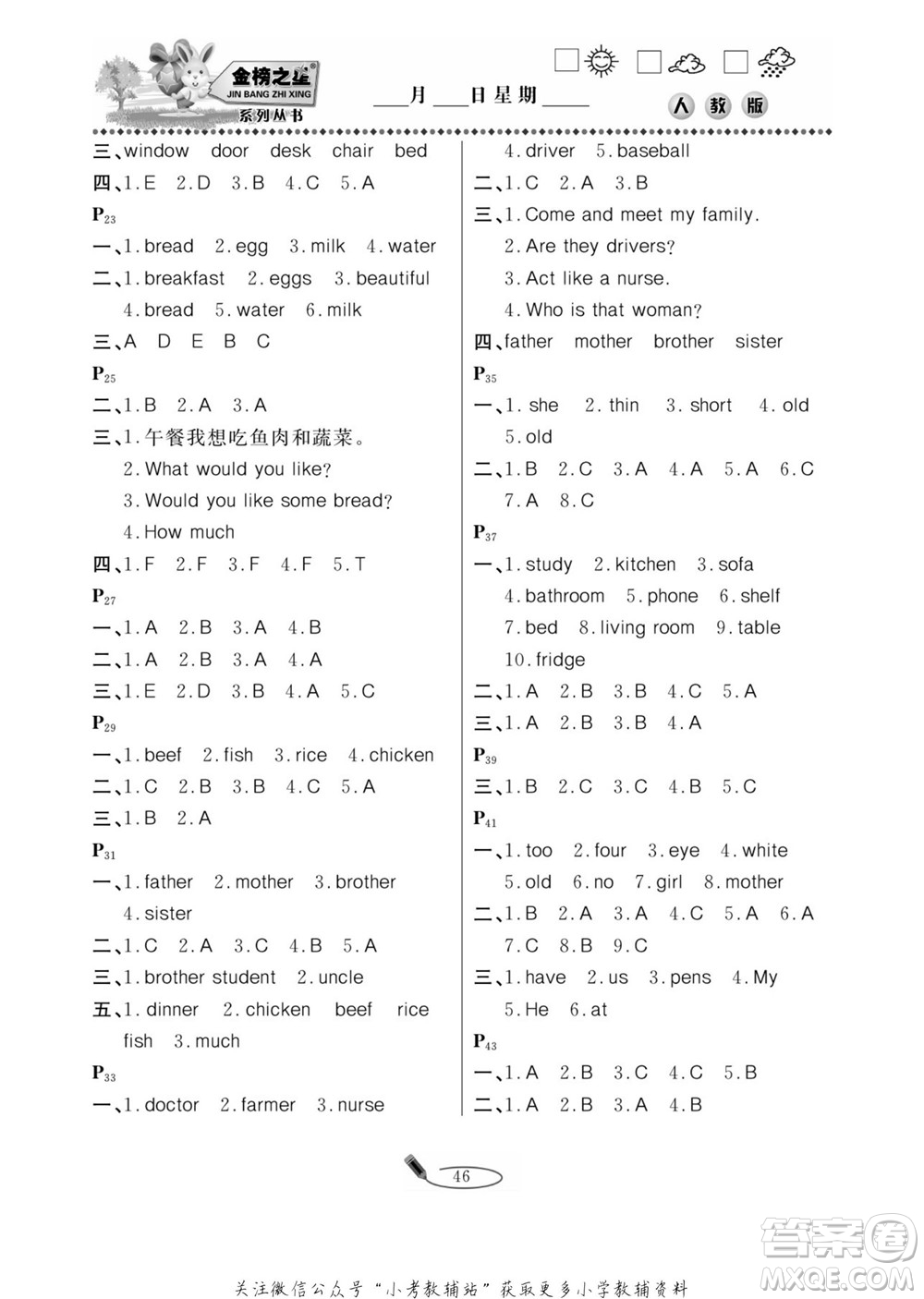 延邊人民出版社2022小學(xué)生寒假作業(yè)快樂假期四年級英語人教PEP版答案