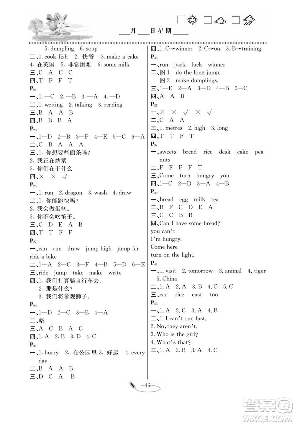 延邊人民出版社2022小學(xué)生寒假作業(yè)快樂假期四年級英語外研版答案