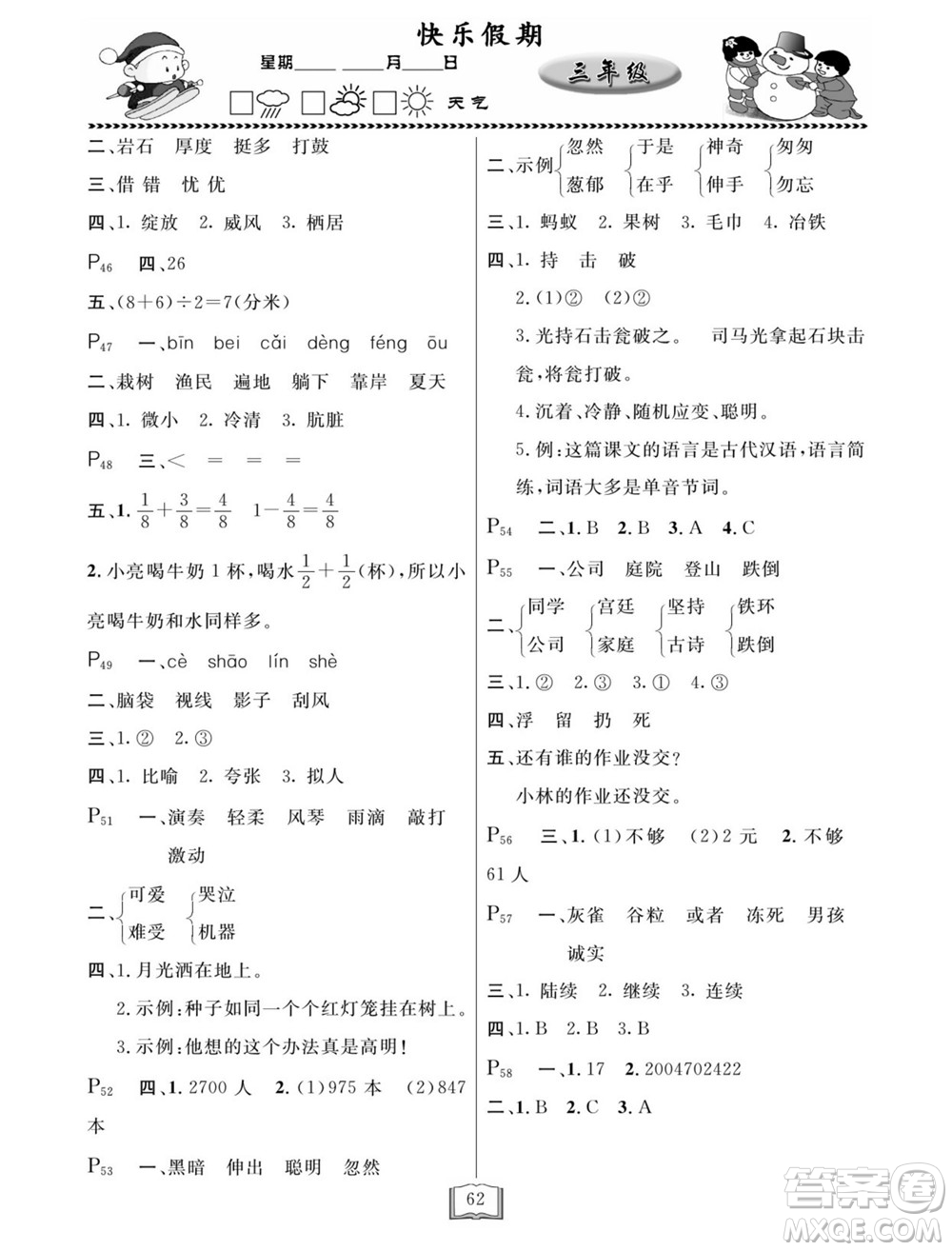 延邊人民出版社2022寒假作業(yè)快樂假期三年級全科通用版答案