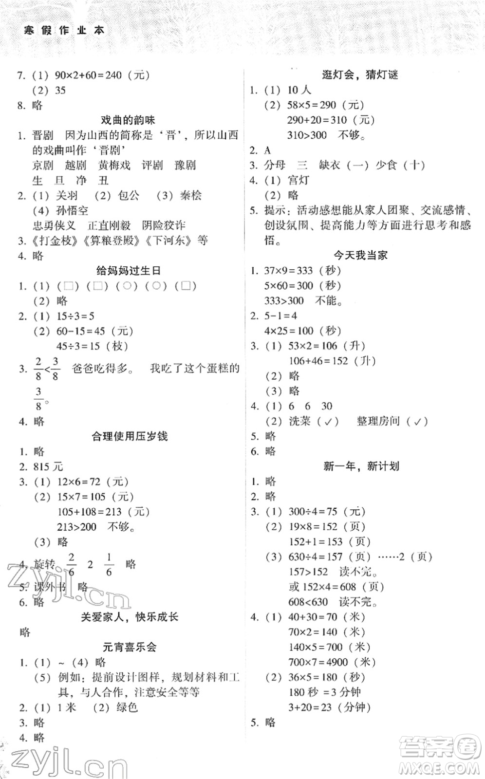 希望出版社2022寒假作業(yè)本三年級合訂本通用版答案