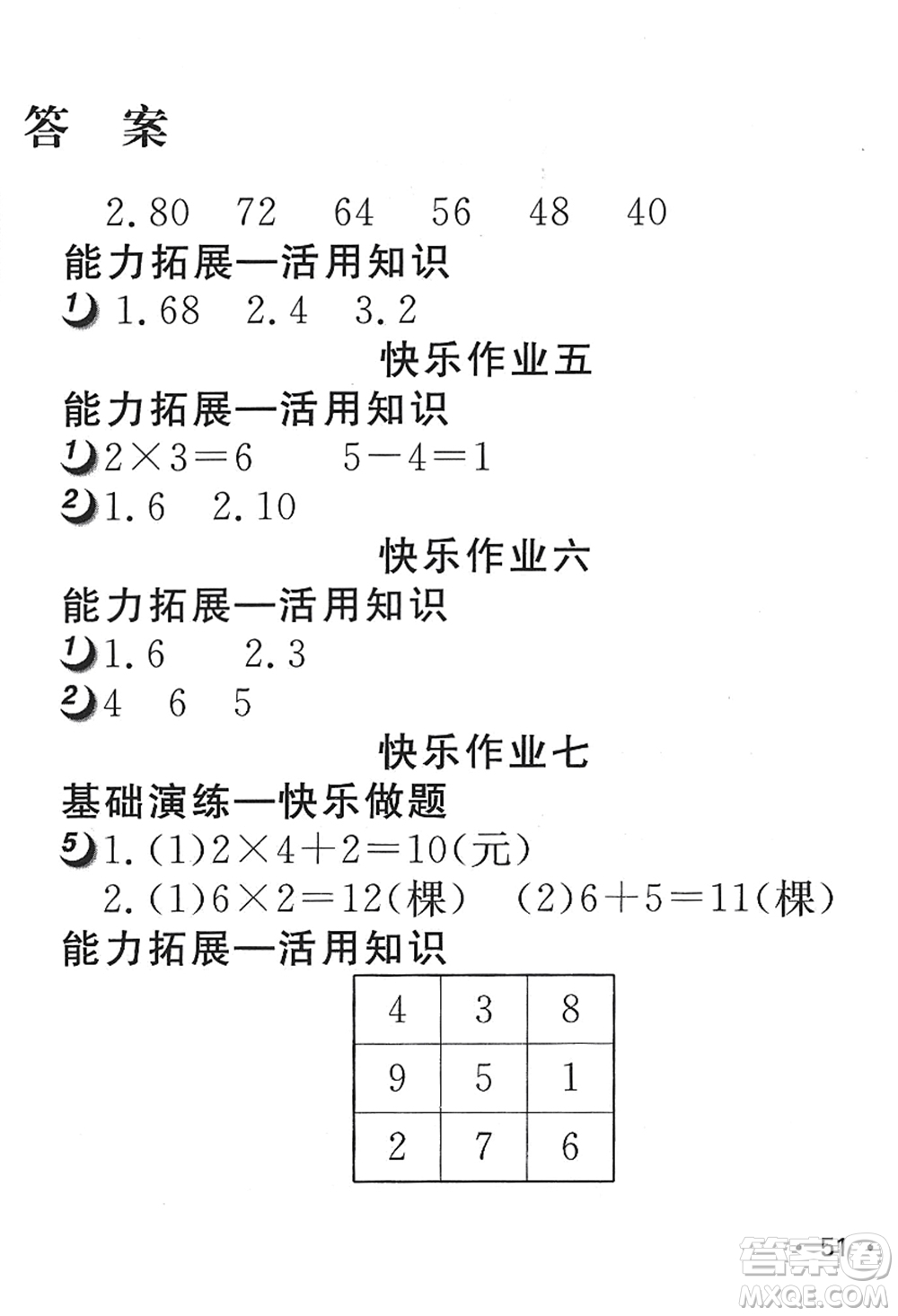 武漢大學(xué)出版社2022快樂(lè)寒假寒假作業(yè)二年級(jí)數(shù)學(xué)通用版答案