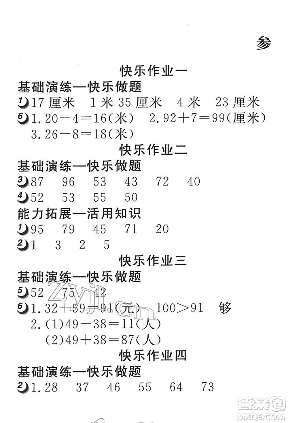 武漢大學(xué)出版社2022快樂(lè)寒假寒假作業(yè)二年級(jí)數(shù)學(xué)通用版答案