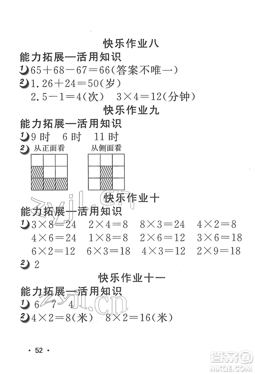 武漢大學(xué)出版社2022快樂(lè)寒假寒假作業(yè)二年級(jí)數(shù)學(xué)通用版答案