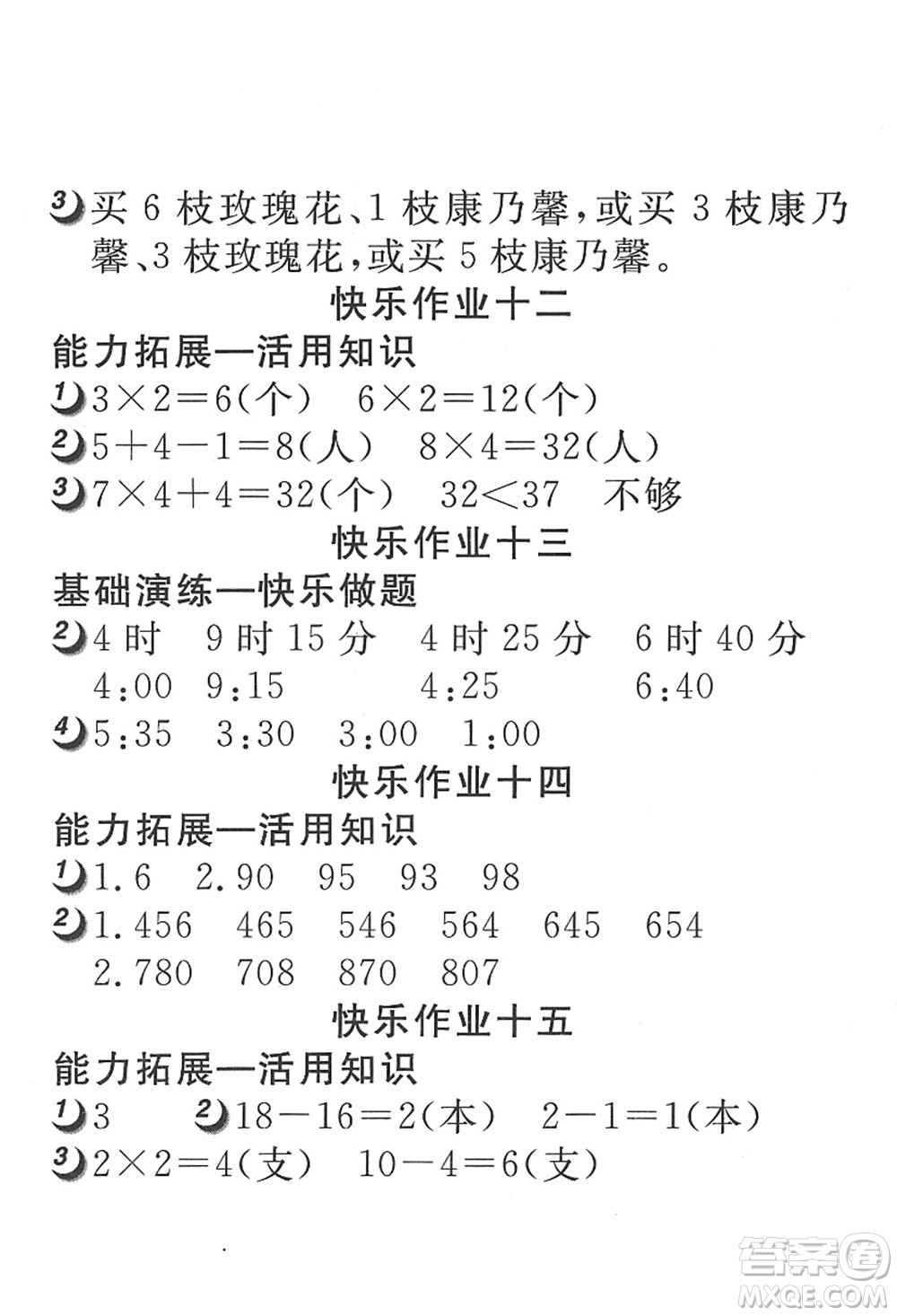 武漢大學(xué)出版社2022快樂(lè)寒假寒假作業(yè)二年級(jí)數(shù)學(xué)通用版答案