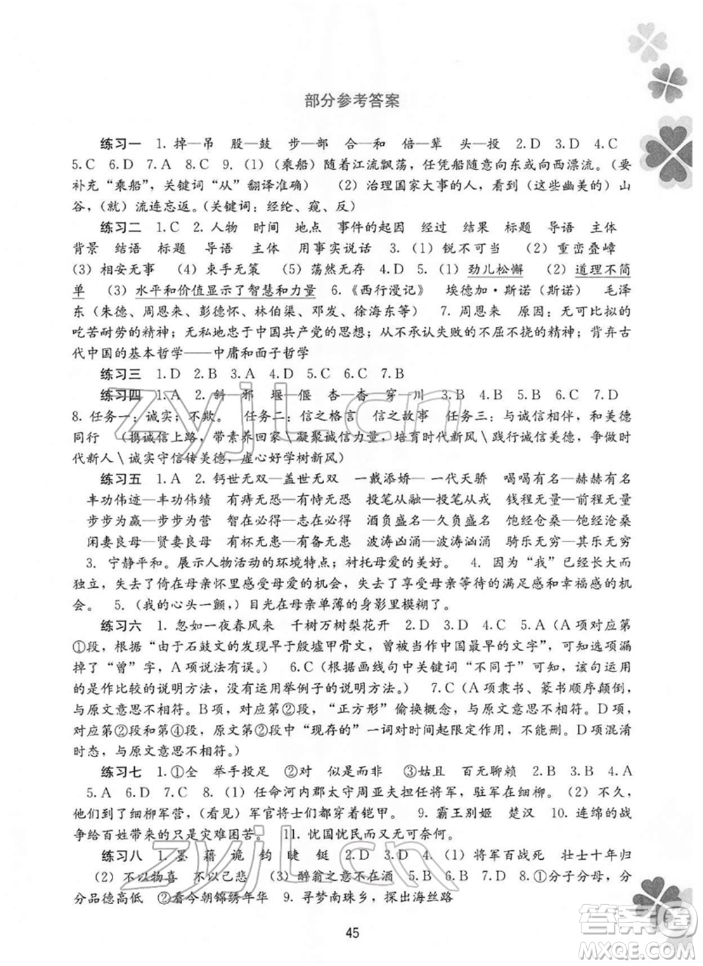 廣西師范大學(xué)出版社2022新課程寒假作業(yè)八年級語文通用版參考答案