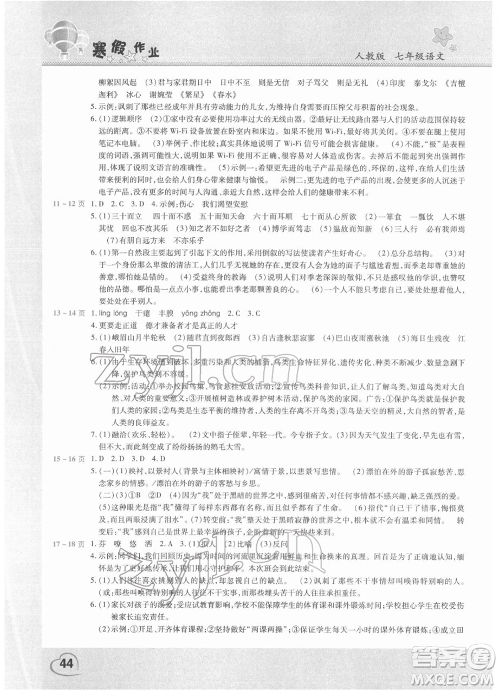 中原農(nóng)民出版社2022假期園地寒假作業(yè)七年級(jí)語(yǔ)文人教版參考答案