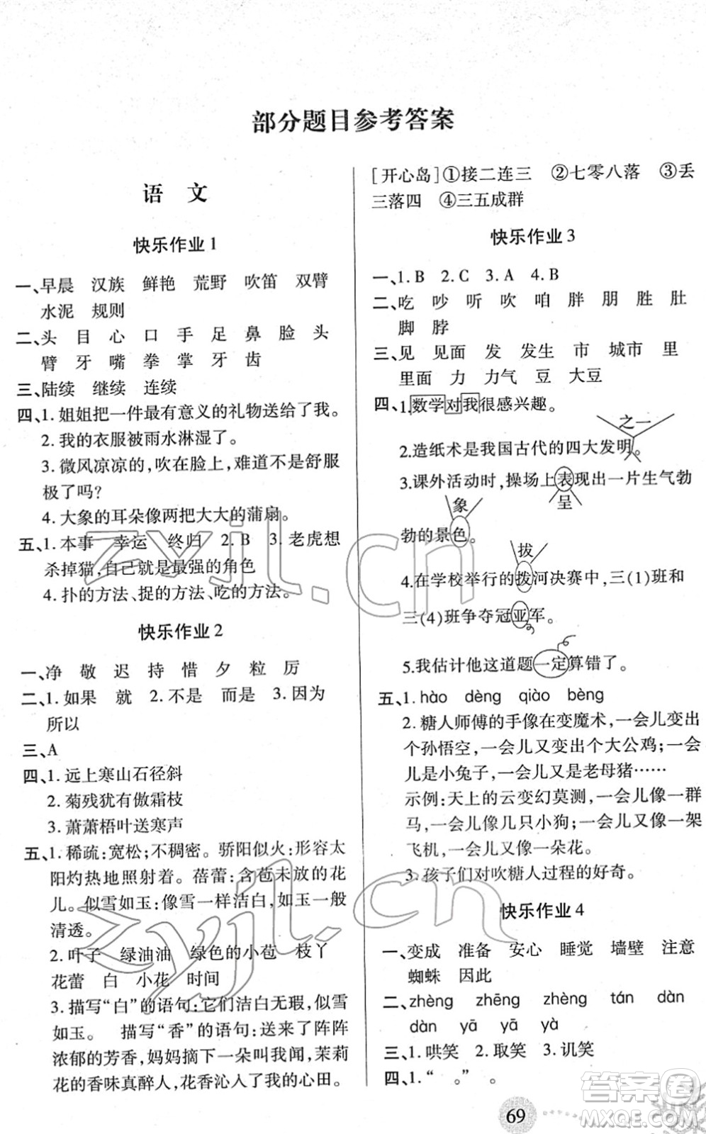 二十一世紀(jì)出版社2022小學(xué)寒假作業(yè)三年級合訂本人教版答案