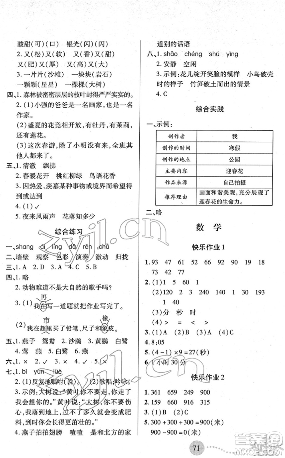 二十一世紀(jì)出版社2022小學(xué)寒假作業(yè)三年級合訂本人教版答案