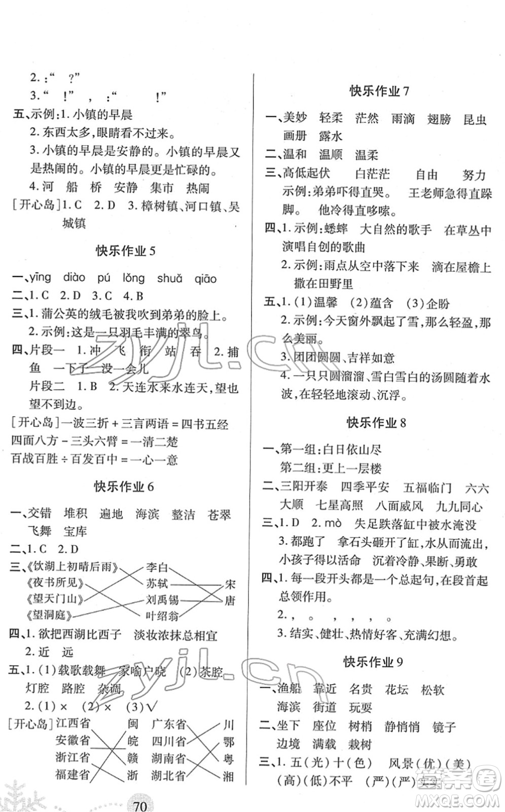 二十一世紀(jì)出版社2022小學(xué)寒假作業(yè)三年級合訂本人教版答案