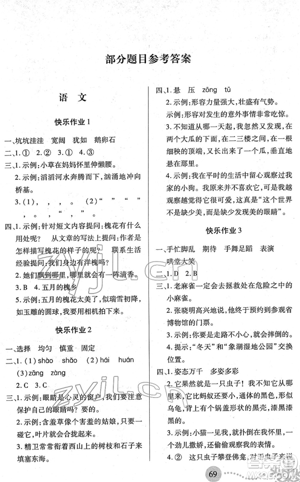 二十一世紀出版社2022小學寒假作業(yè)四年級合訂本人教版答案