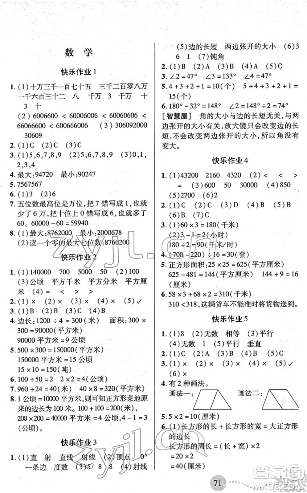 二十一世紀出版社2022小學寒假作業(yè)四年級合訂本人教版答案