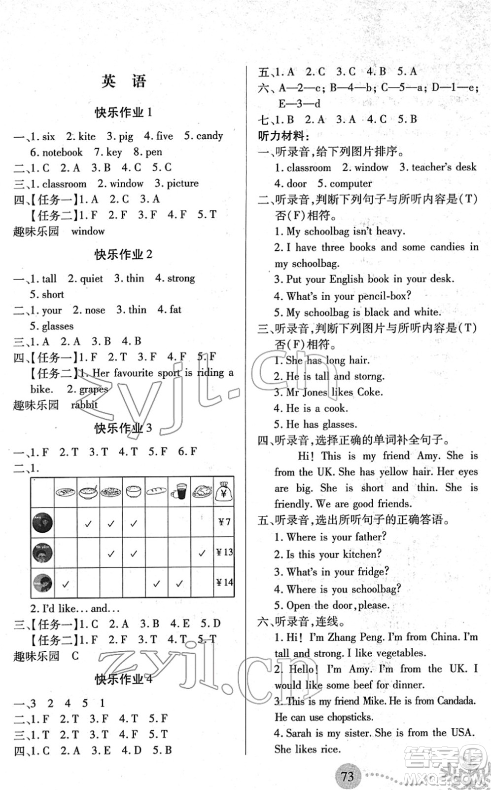 二十一世紀出版社2022小學寒假作業(yè)四年級合訂本人教版答案