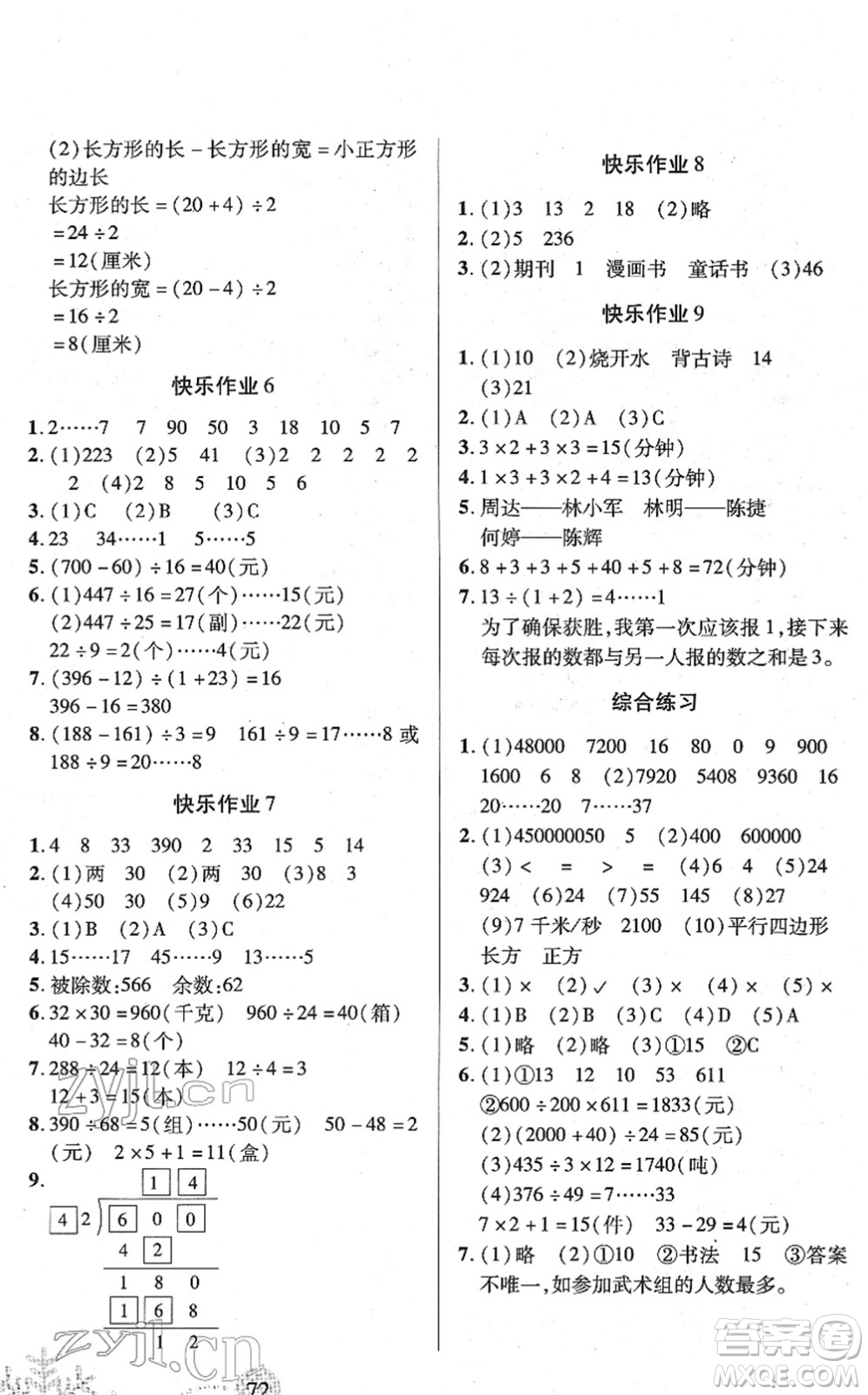 二十一世紀出版社2022小學寒假作業(yè)四年級合訂本人教版答案