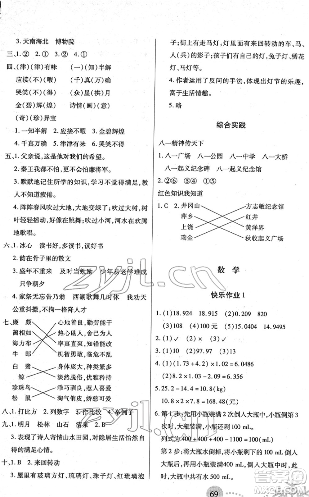 二十一世紀出版社2022小學(xué)寒假作業(yè)五年級合訂本人教版答案