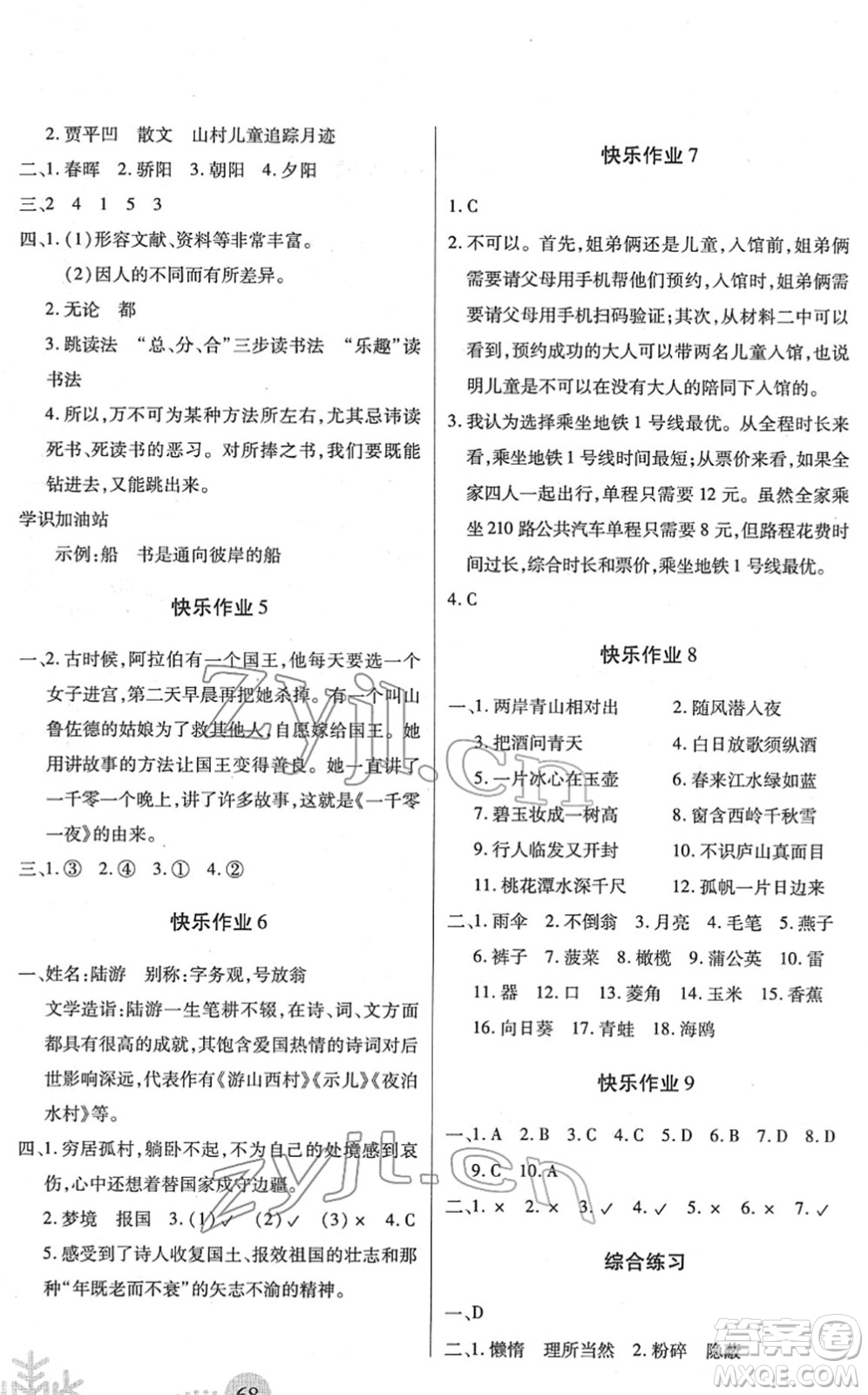 二十一世紀出版社2022小學(xué)寒假作業(yè)五年級合訂本人教版答案