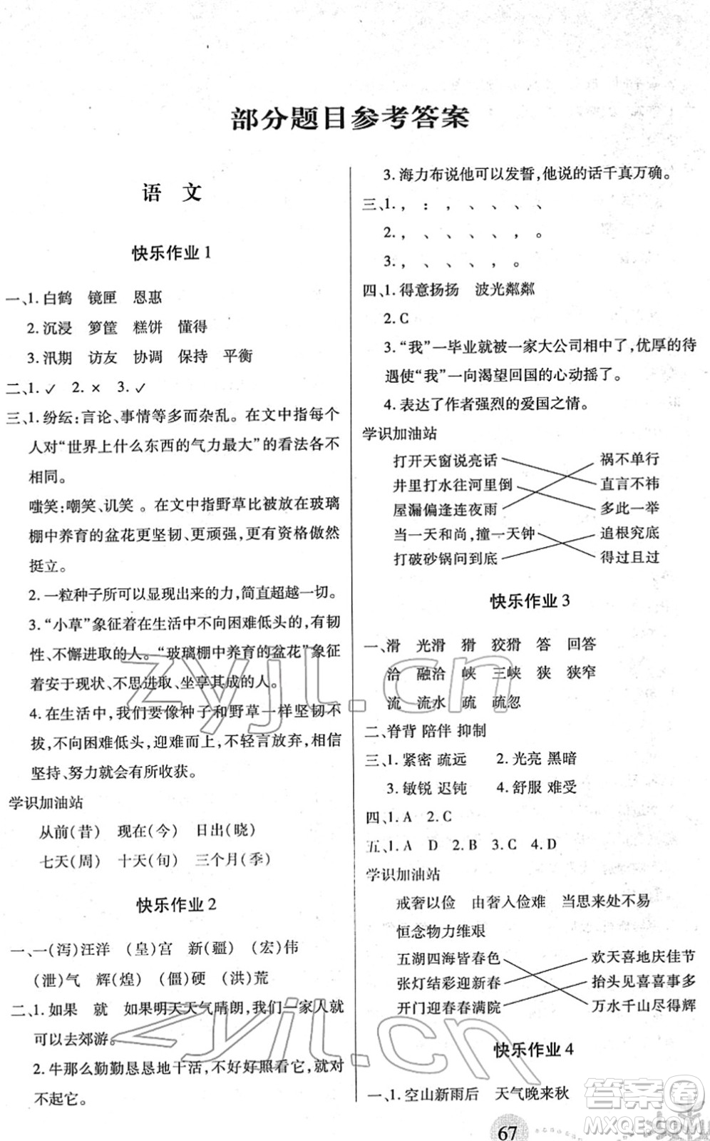 二十一世紀出版社2022小學(xué)寒假作業(yè)五年級合訂本人教版答案