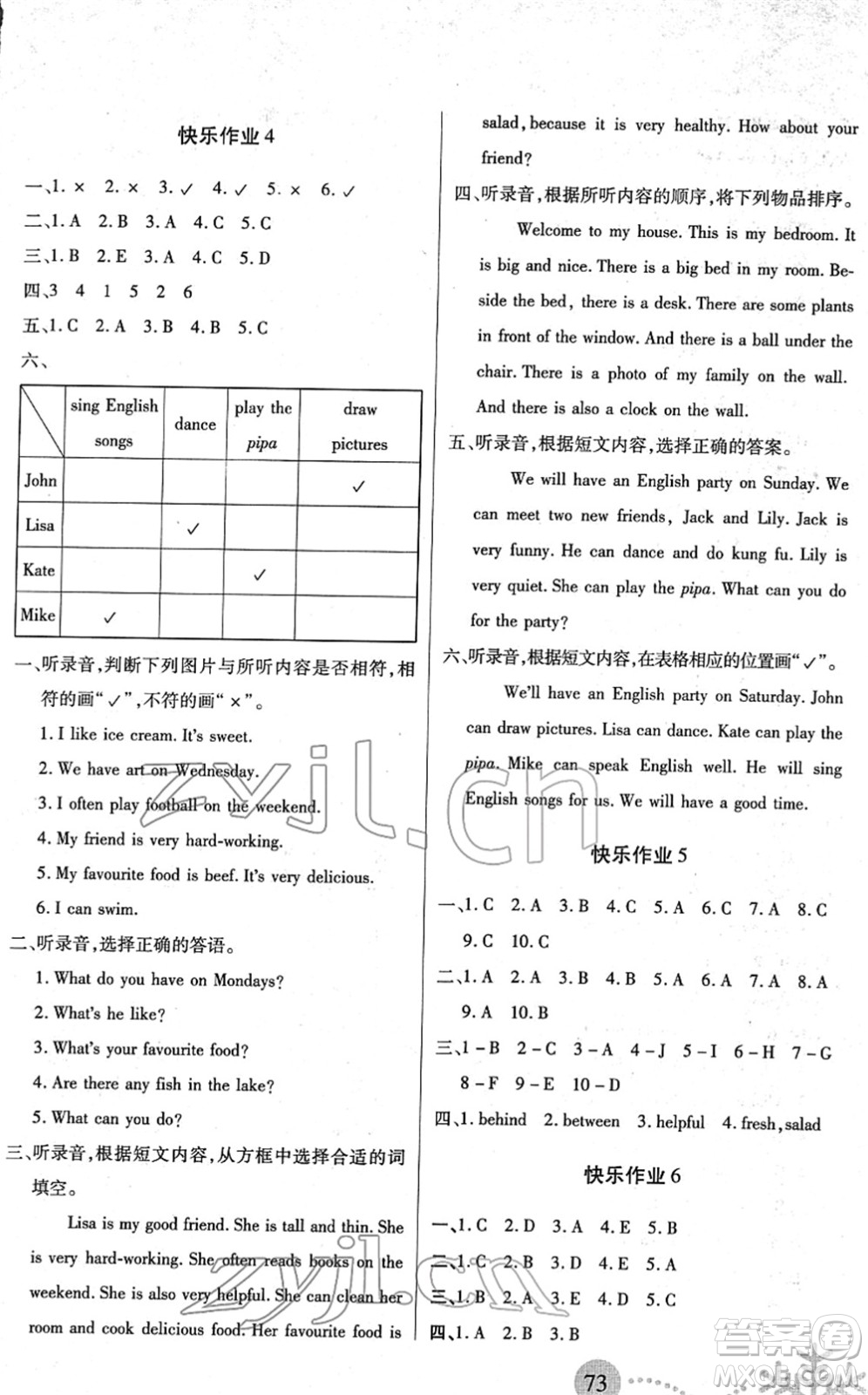 二十一世紀出版社2022小學(xué)寒假作業(yè)五年級合訂本人教版答案