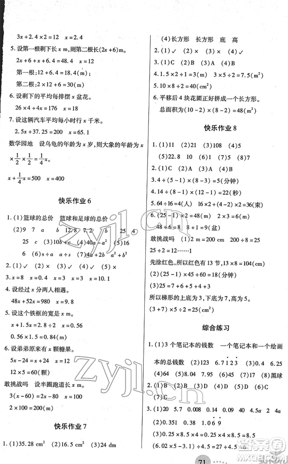 二十一世紀出版社2022小學(xué)寒假作業(yè)五年級合訂本人教版答案