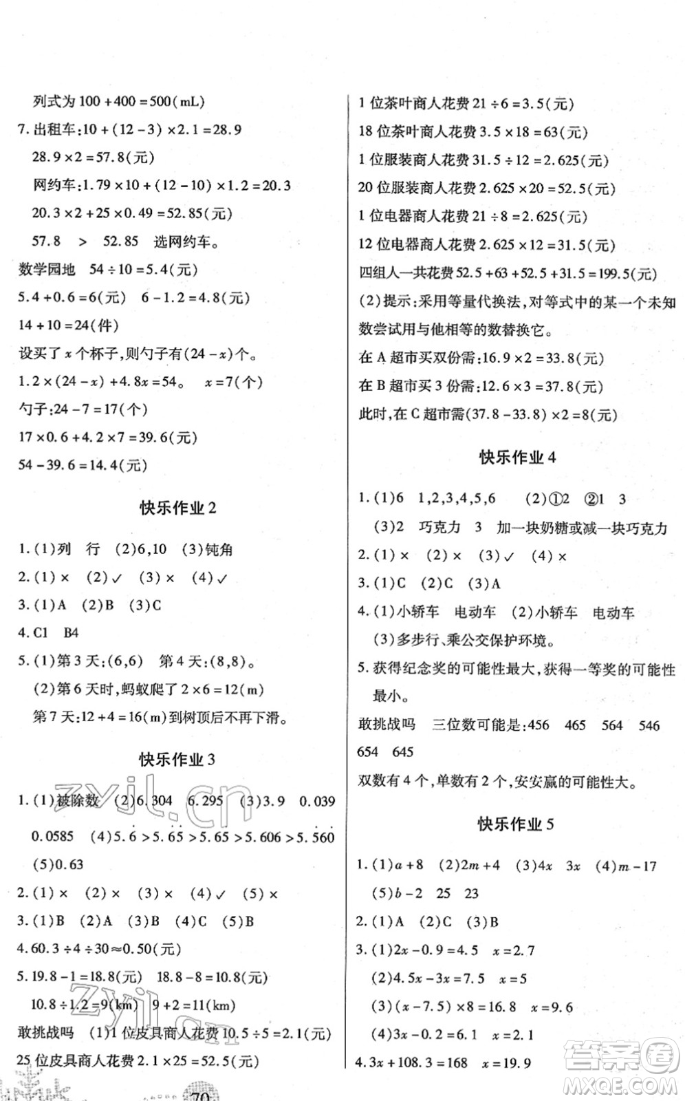 二十一世紀出版社2022小學(xué)寒假作業(yè)五年級合訂本人教版答案