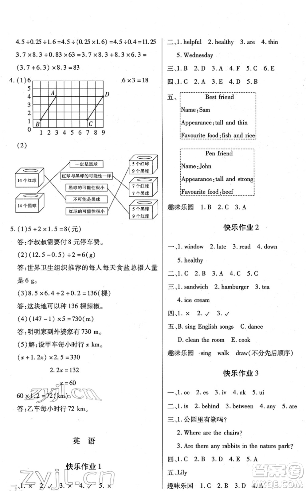 二十一世紀出版社2022小學(xué)寒假作業(yè)五年級合訂本人教版答案