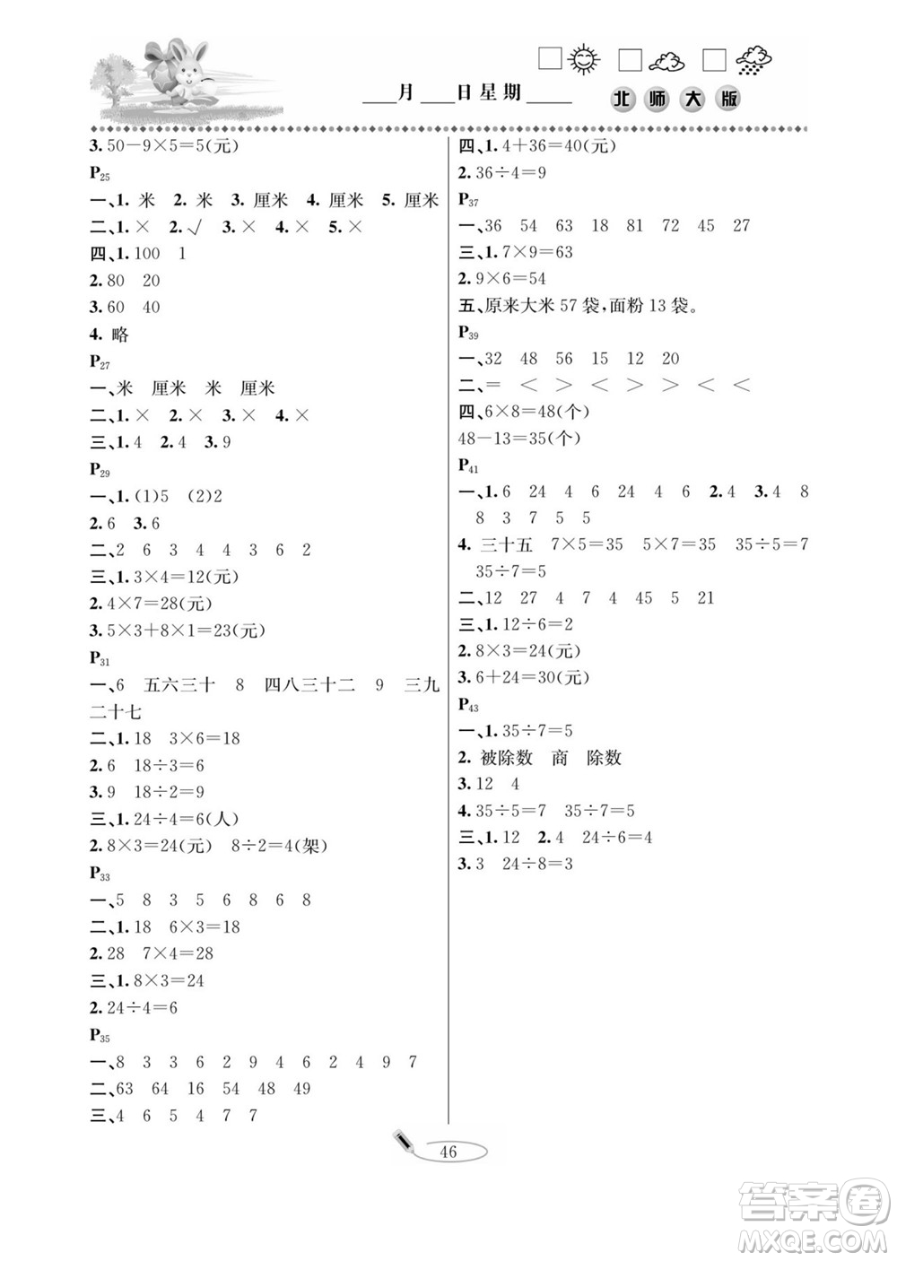 延邊人民出版社2022小學生寒假作業(yè)快樂假期二年級數(shù)學北師大版答案