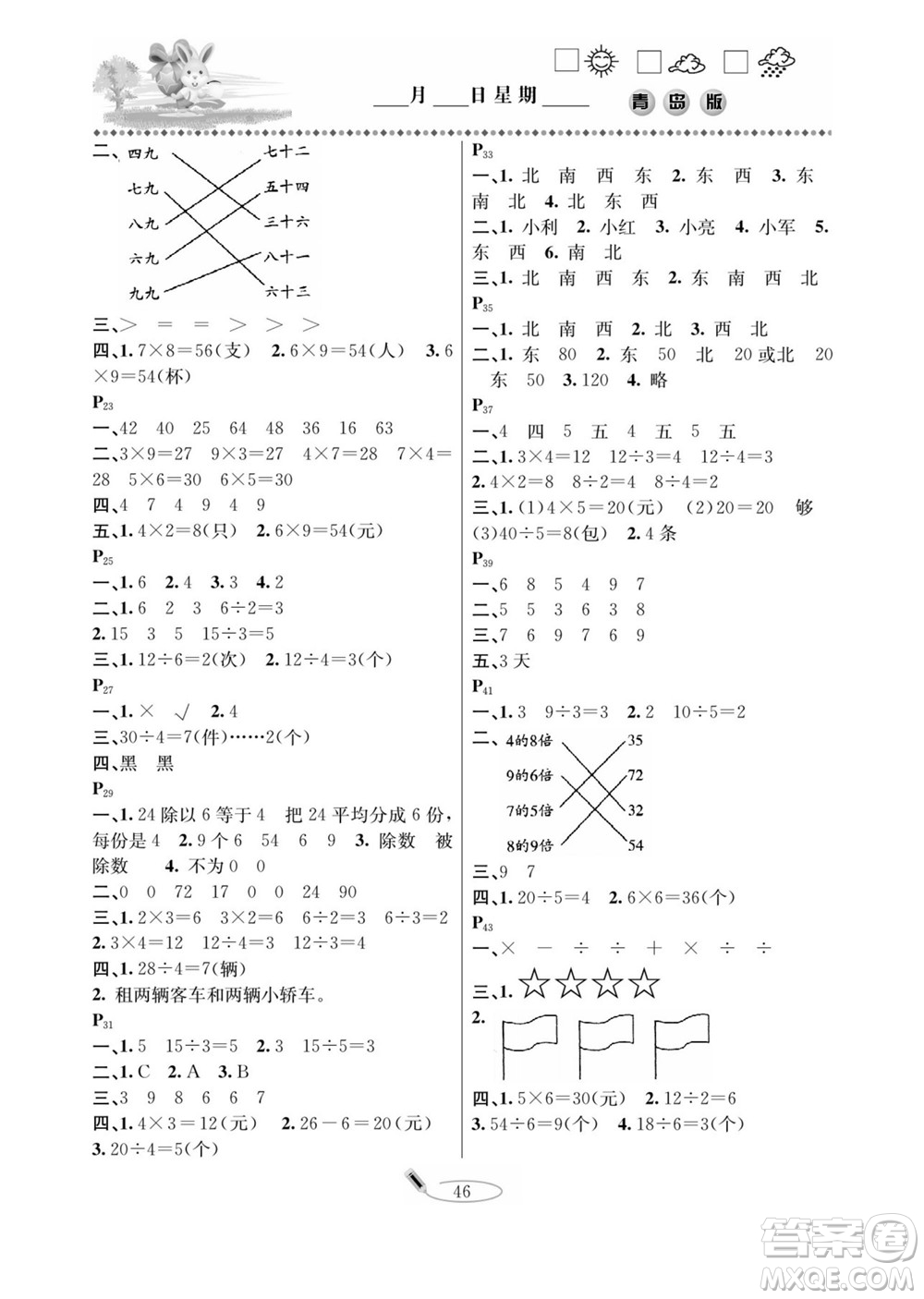 延邊人民出版社2022小學(xué)生寒假作業(yè)快樂(lè)假期二年級(jí)數(shù)學(xué)青島版答案